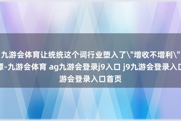 九游会体育让统统这个词行业堕入了