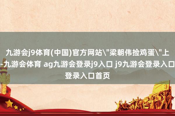 九游会j9体育(中国)官方网站